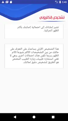 آلام الظهر android App screenshot 0