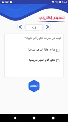 آلام الظهر android App screenshot 1