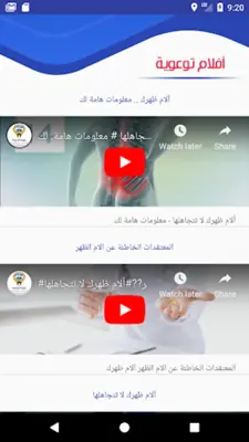 آلام الظهر android App screenshot 5