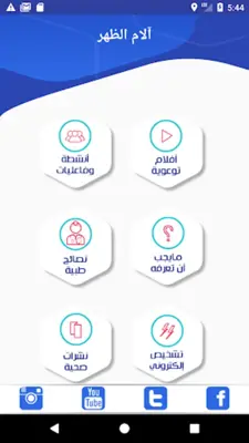 آلام الظهر android App screenshot 6